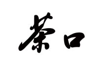 Image Trademark