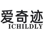 ICHILDLY