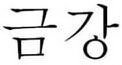 Image Trademark