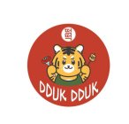 DDUK DDUK