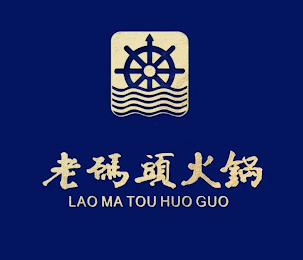 LAO MA TOU HUO GUO