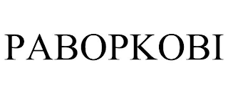 PABOPKOBI