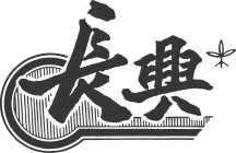 TWO CHINESE CHARACTERS