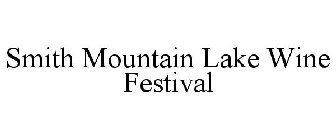 SMITH MOUNTAIN LAKE WINE FESTIVAL