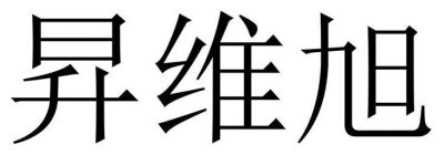 Image Trademark