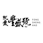 GOD FONG SHENG HAO