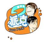 2 TWO PECK