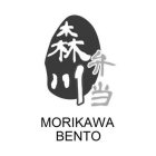 MORIKAWA BENTO