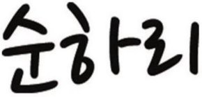 Image Trademark