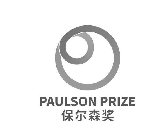 PAULSON PRIZE