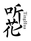 TINGHUA
