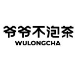 WULONGCHA