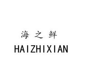 HAIZHIXIAN