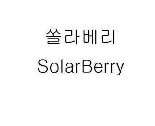 SOLARBERRY