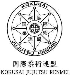 KOKUSAI JUJUTSU RENMEI KOKUSAI JUJUTSU RENMEI