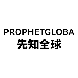 PROPHETGLOBA