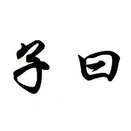 Image Trademark