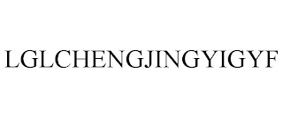 LGLCHENGJINGYIGYF