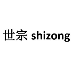 SHIZONG