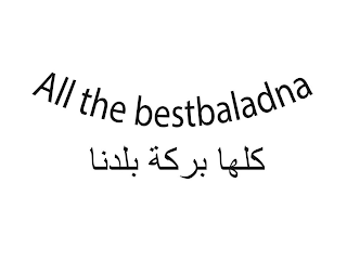 THE WORDS ALL THE BESTBALADNA AND THE ARABIC TRANSLATION UNDERNEATH