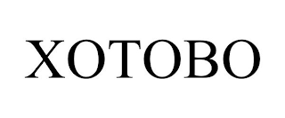 XOTOBO