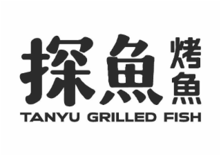 TANYU GRILLED FISH