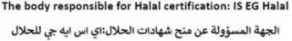 THE BODY RESPONSIBLE FOR HALAL CERTIFICATION: IS EG HALAL