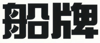 Image Trademark