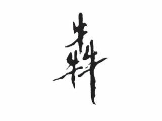 Image Trademark