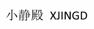 XJINGD