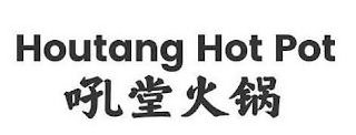 HOUTANG HOT POT HOU TANG HUO GUO