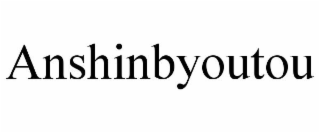 ANSHINBYOUTOU