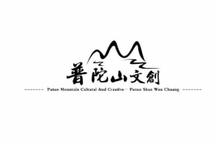 PUTUO MOUNTAIN CULTURAL AND CREATIVE - PUTUO SHAN WEN CHUANG