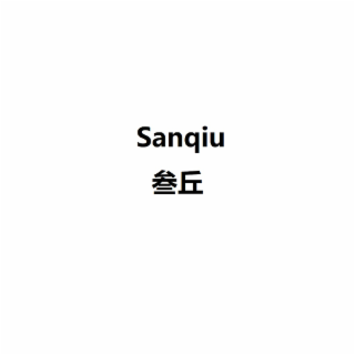 SANQIU