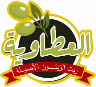 ARABIC WORDING AL AATTAOUIA AND ZAYT ZAYTUN 'ASIL