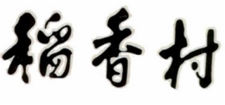 Image Trademark